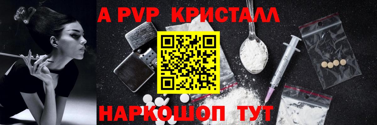 Нижневартовск  APVP кристаллы  APVP Crystall  Вход с VPN 
