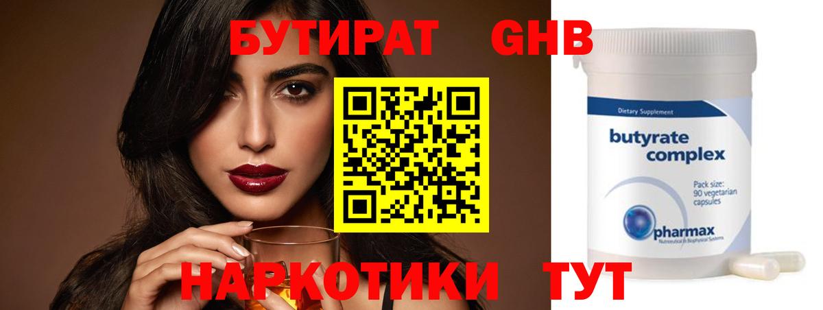 БУТИРАТ вода  Бутират  Нижневартовск  Вход с VPN 