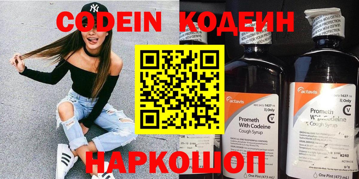 Кодеиновый сироп Lean напиток Lean (лин) Нижневартовск