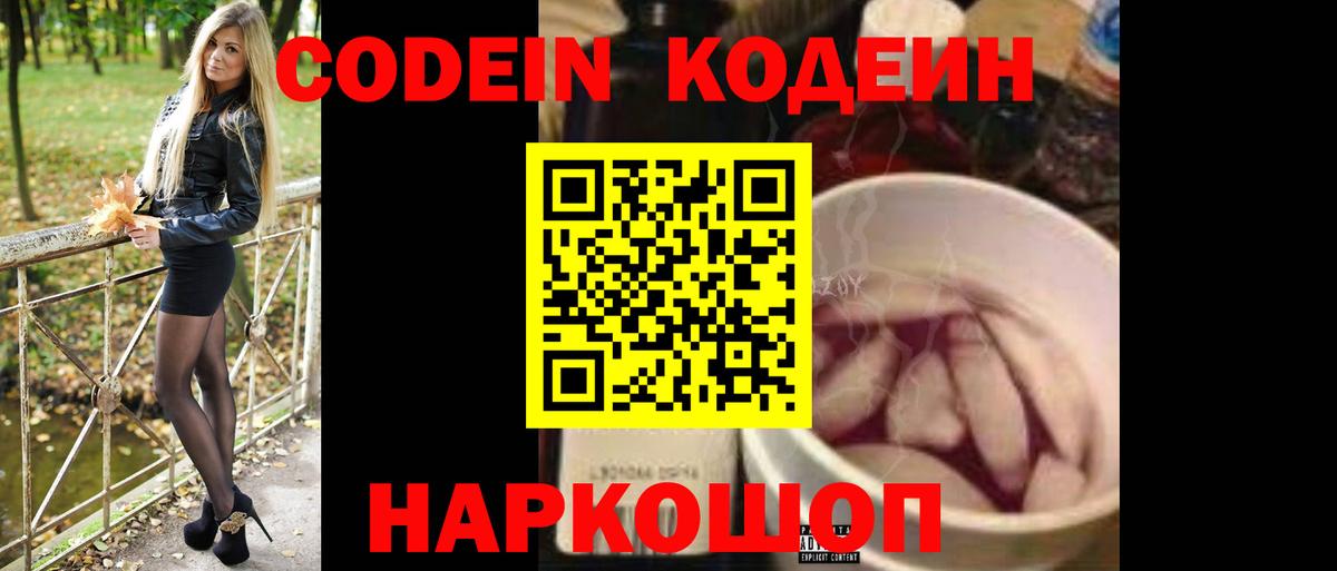 Codein напиток Lean (лин)  Вход с VPN  Нижневартовск  Кодеиновый сироп Lean Purple Drank 