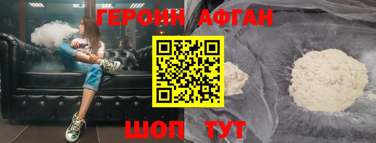 Героин VHQ Нижневартовск