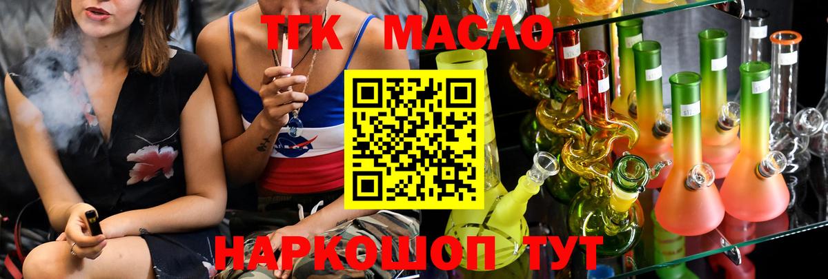 ТГК вейп с тгк Нижневартовск